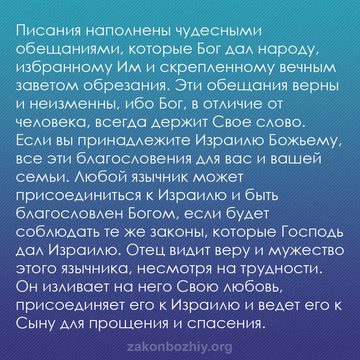b0215 - Пост о Законе Божьем: Писания наполнены чудесными обещаниями, которые Бог дал народу,...