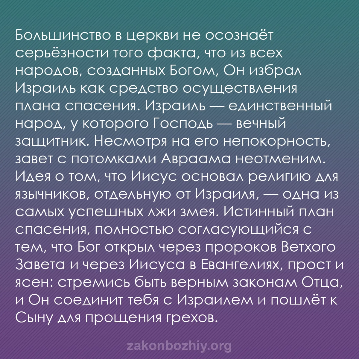 b0224 - Пост о Законе Божьем: Большинство в церкви не осознаёт серьёзности того факта, что...