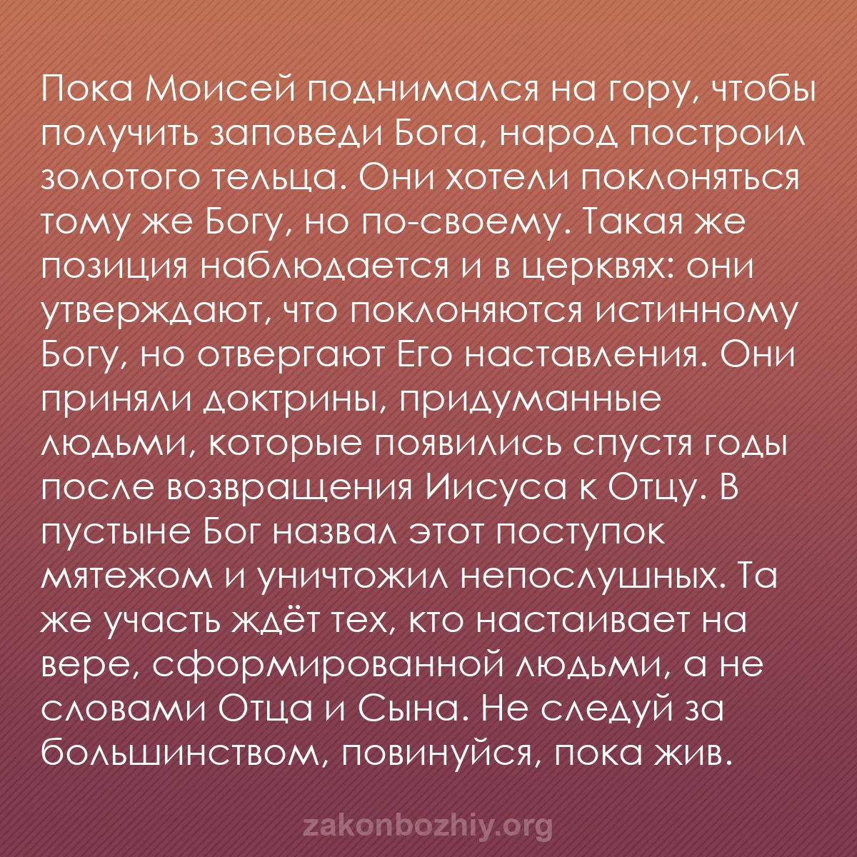 b0246 - Пост о Законе Божьем: Пока Моисей поднимался на гору, чтобы получить заповеди Бога,...