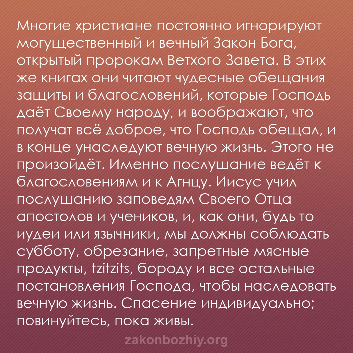 b0266 - Пост о Законе Божьем: Многие христиане постоянно игнорируют могущественный и вечный...