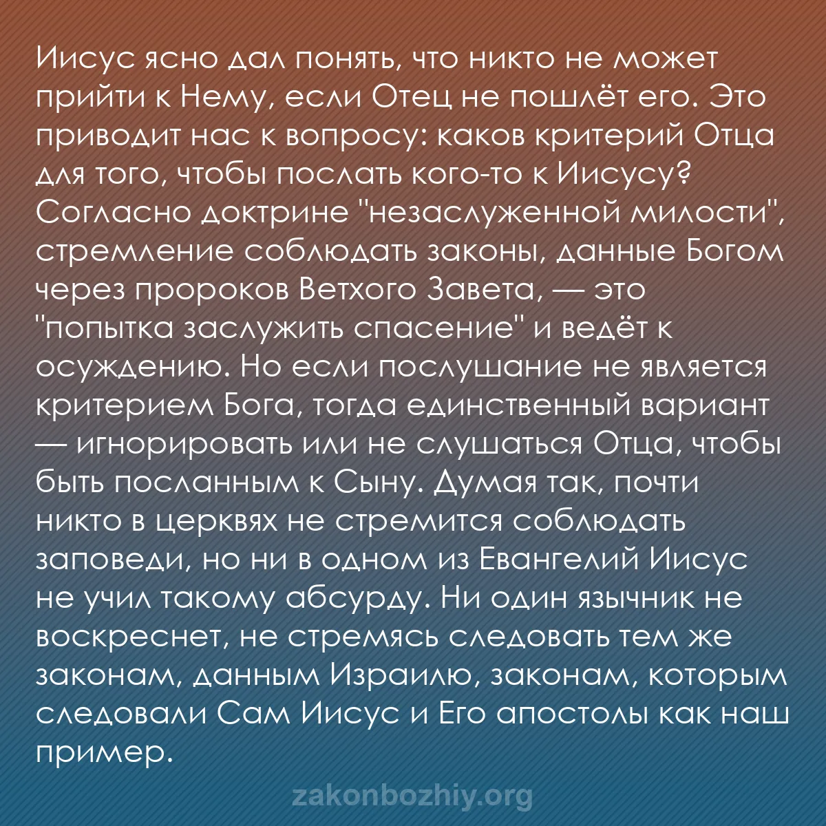 b0272 - Пост о Законе Божьем: Иисус ясно дал понять, что никто не может прийти к Нему, если...