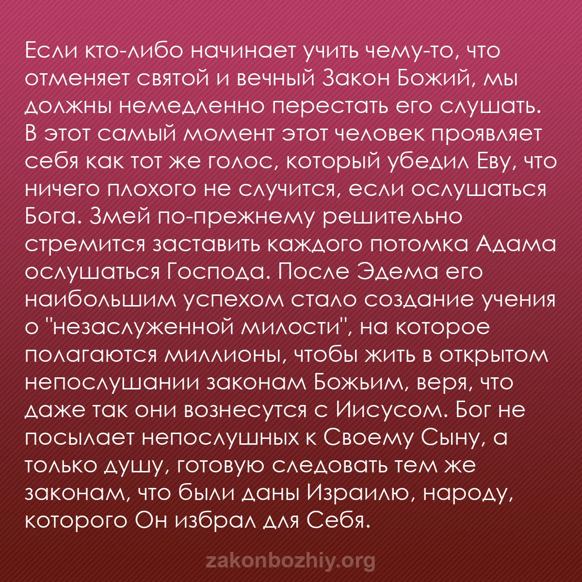 b0299 - Пост о Законе Божьем: Если кто-либо начинает учить чему-то, что отменяет святой и...