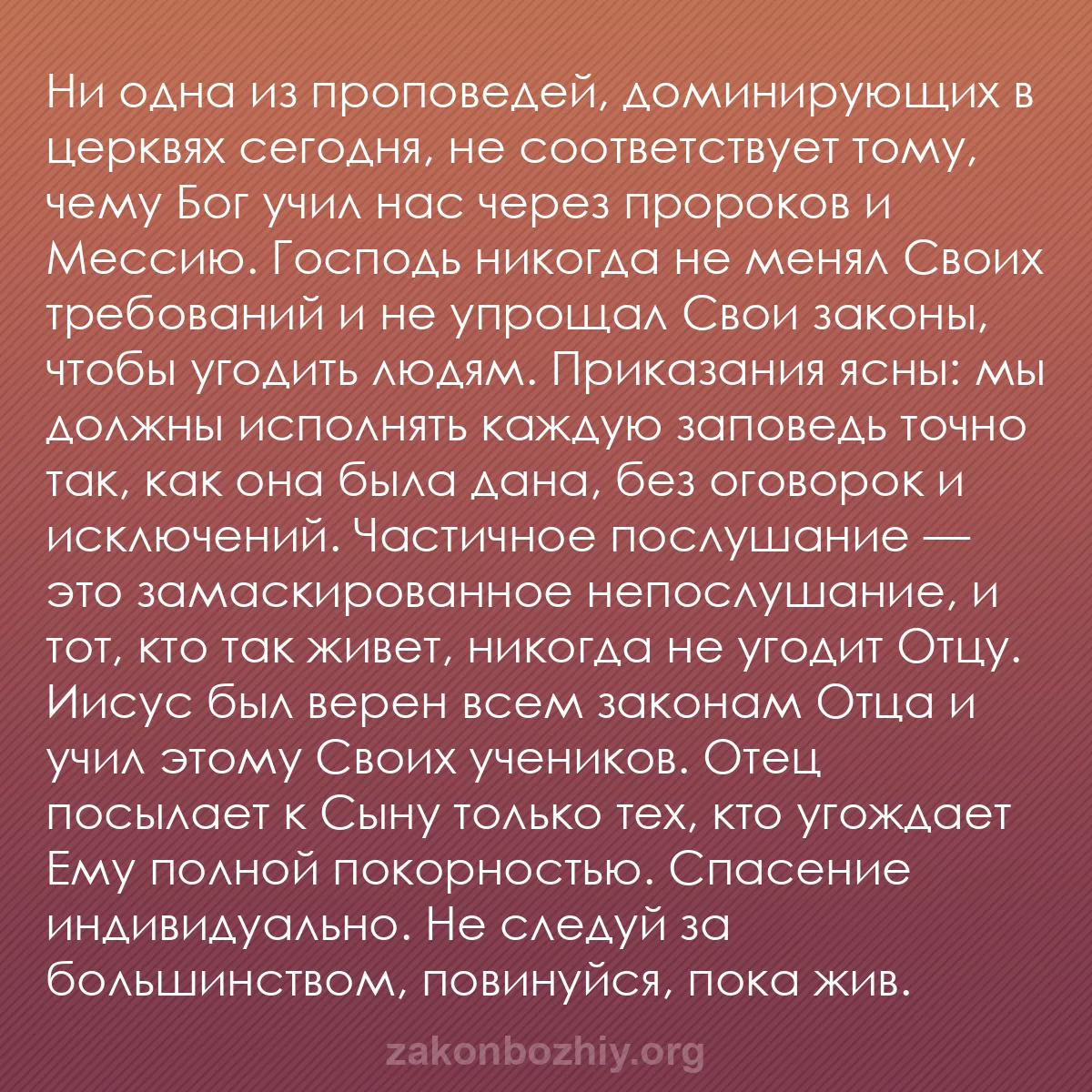 b0346 - Пост о Законе Божьем: Ни одна из проповедей, доминирующих в церквях сегодня, не соответствует...