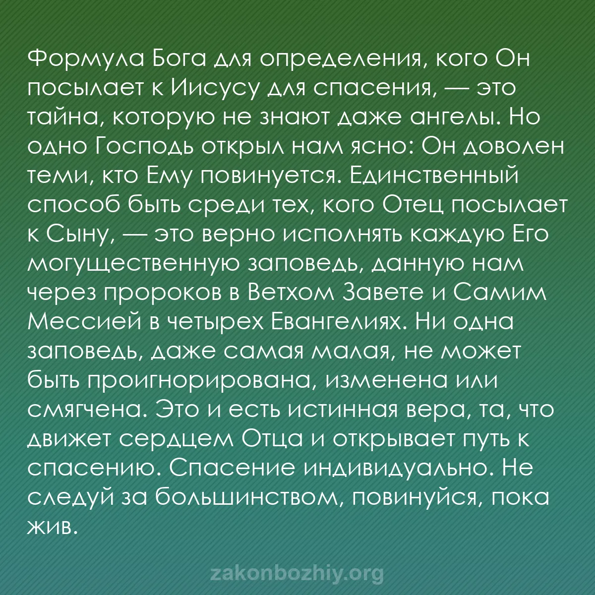 b0350 - Пост о Законе Божьем: Формула Бога для определения, кого Он посылает к Иисусу для...