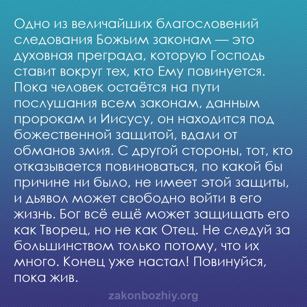 b0415 - Пост о Законе Божьем: Одно из величайших благословений следования Божьим законам —...