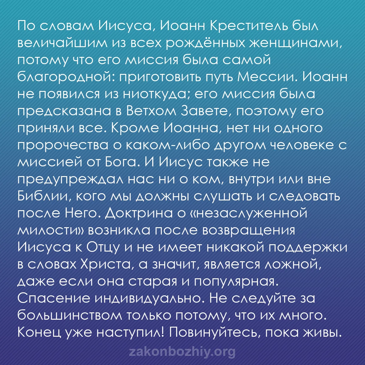 b0455 - Пост о Законе Божьем: По словам Иисуса, Иоанн Креститель был величайшим из всех рождённых...