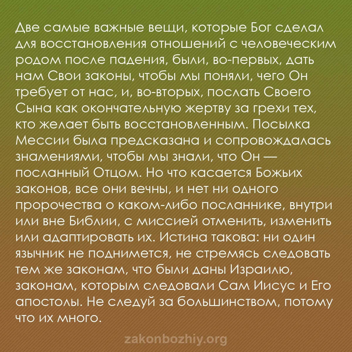 b0469 - Пост о Законе Божьем: Две самые важные вещи, которые Бог сделал для восстановления...