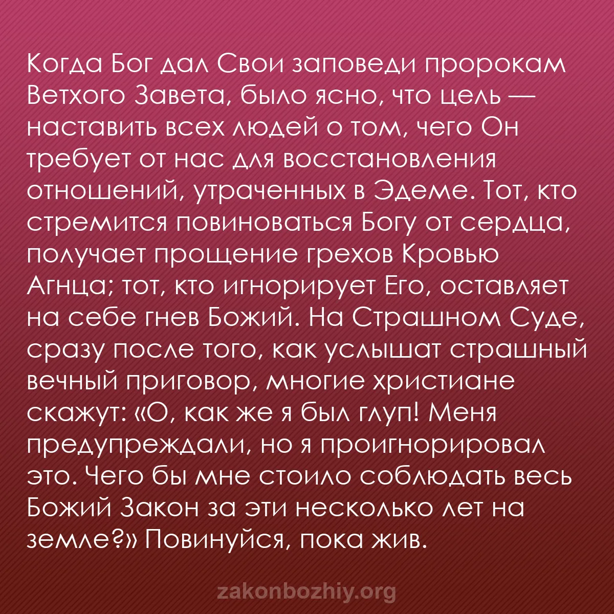 b0479 - Пост о Законе Божьем: Когда Бог дал Свои заповеди пророкам Ветхого Завета, было ясно,...