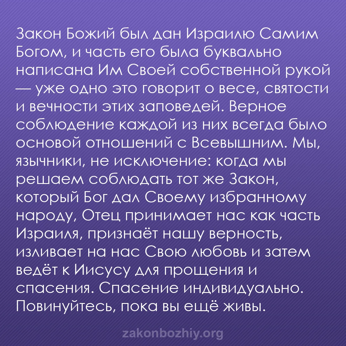 b0498 - Пост о Законе Божьем: Закон Божий был дан Израилю Самим Богом, и часть его была буквально...