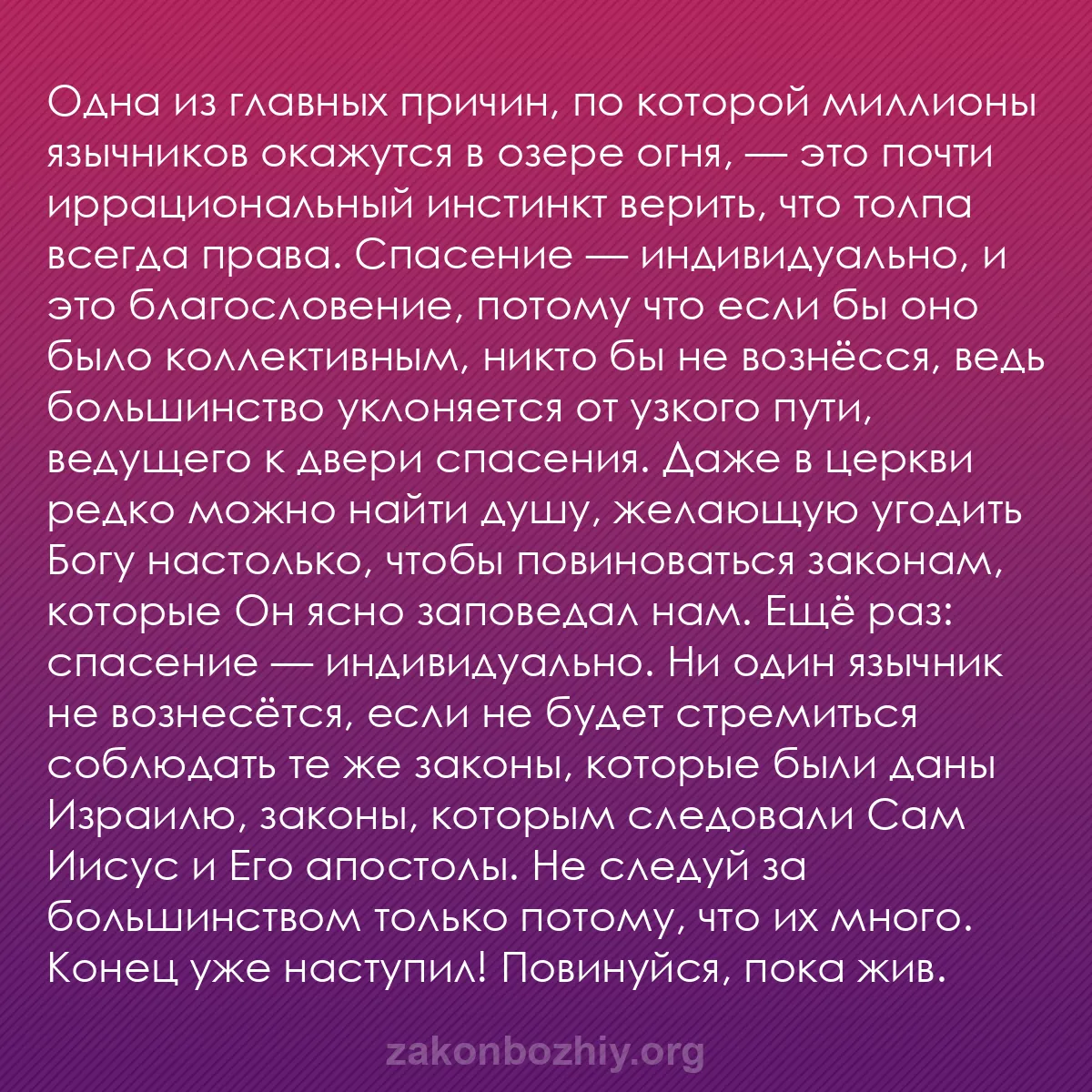 b0501 - Пост о Законе Божьем: Одна из главных причин, по которой миллионы язычников окажутся...