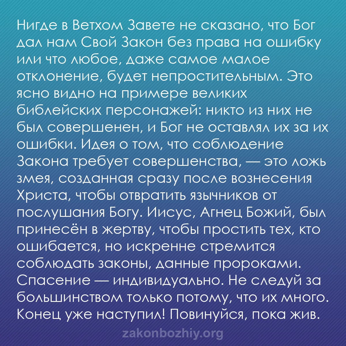 b0515 - Пост о Законе Божьем: Нигде в Ветхом Завете не сказано, что Бог дал нам Свой Закон...