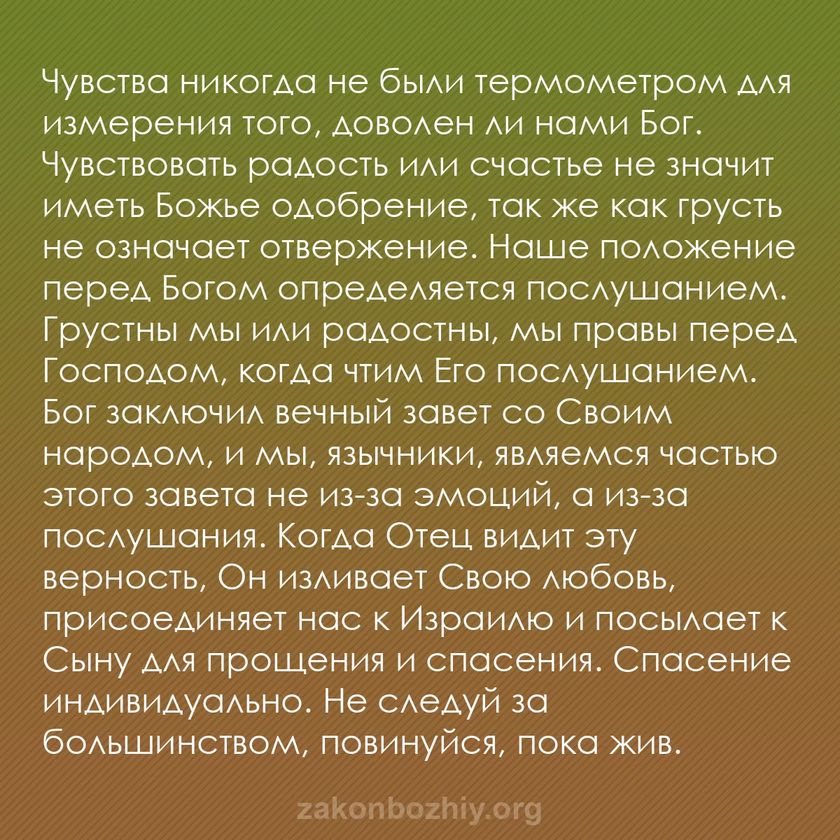 b0529 - Пост о Законе Божьем: Чувства никогда не были термометром для измерения того, доволен...